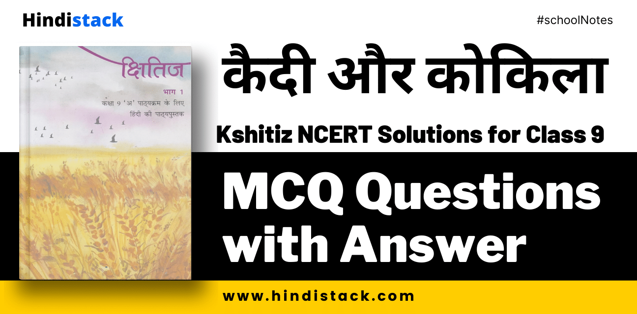 कैदी और कोकिला mcq questions with answer