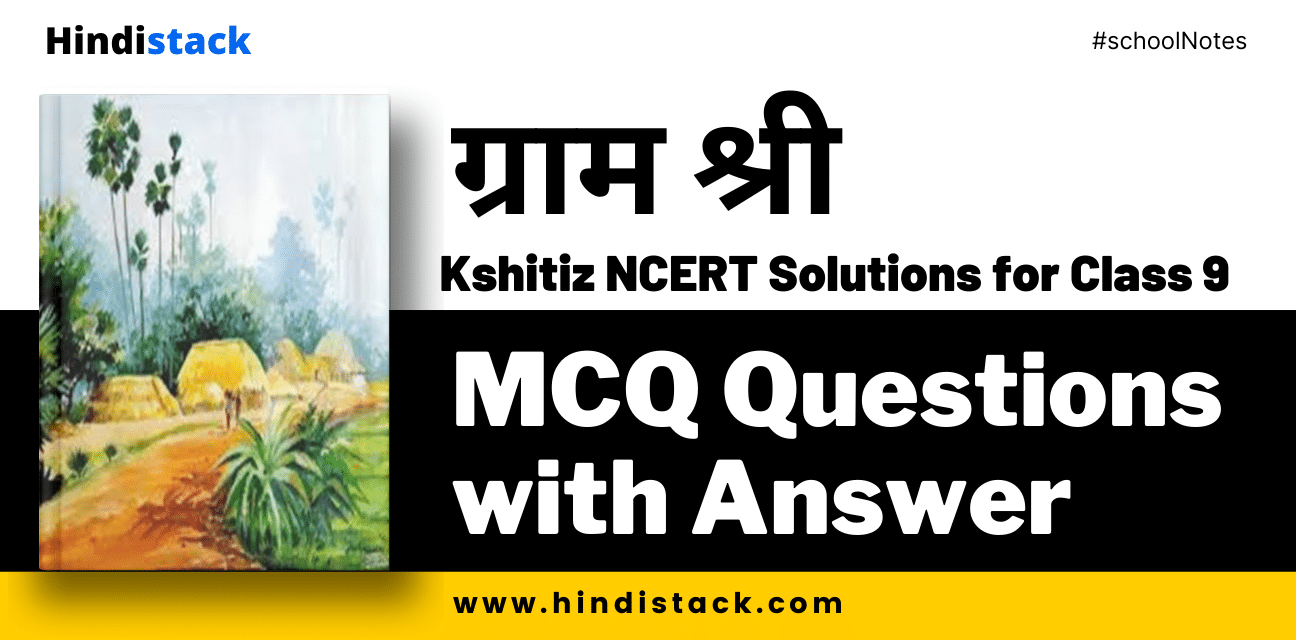 ग्राम श्री mcq questions with answer