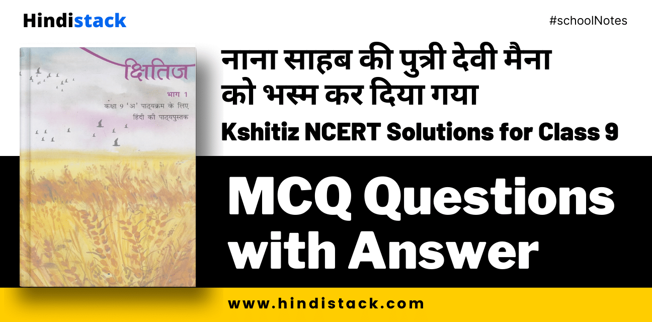 नाना साहब की पुत्री देवी मैना को भस्म कर दिया गया mcq questions with answer