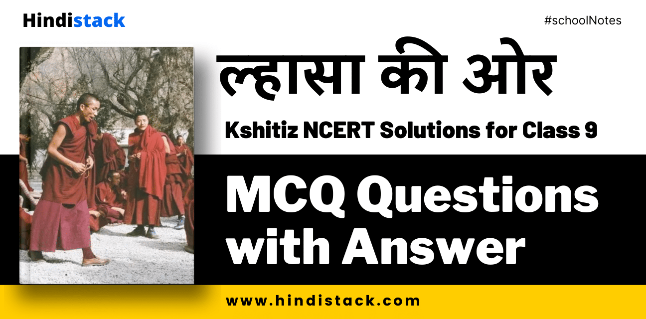 ल्हासा की ओर mcq questions with answer