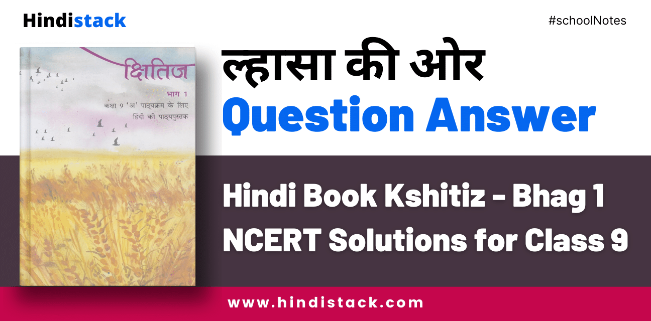 ल्हासा की ओर question answer