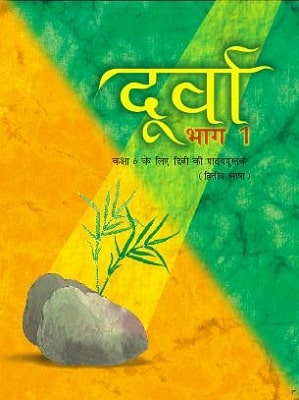 दूर्वा कक्षा 6 1