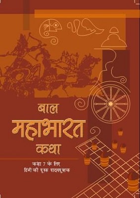 महाभारत कक्षा 7 1