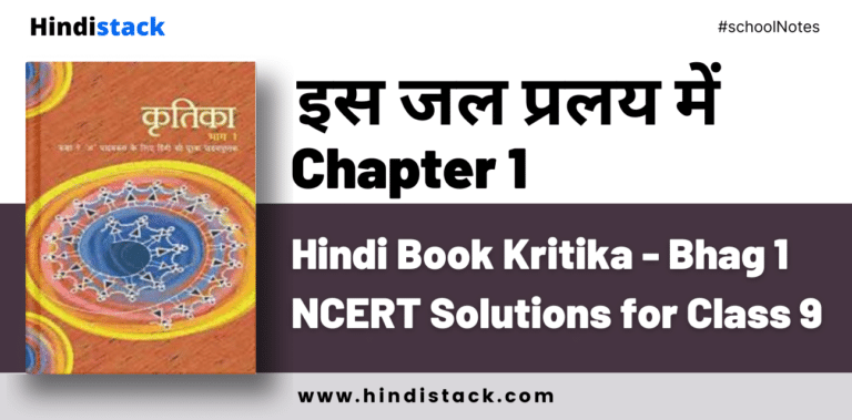 NCERT Solutions For Class 9 Hindi Kshitij, Kritika, Sparsh, Sanchayan ...